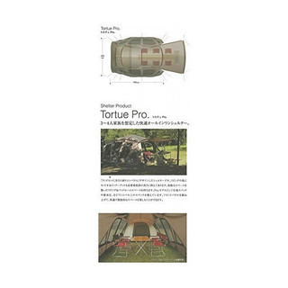 テント　トルテュPro.　TP-770R　販売店講習用（室内設営講習で使用）