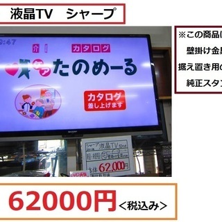 リサイクルショップのダイトーです。　大型　液晶TV　52インチ　シャープ　壁掛け金具のみ　中古