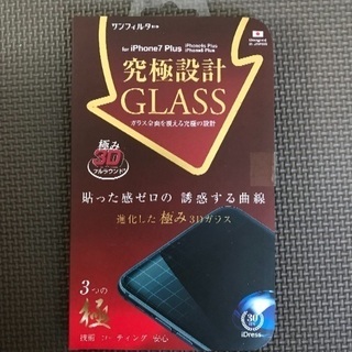 値下げ iPhone7.6s.6 plus用 強化ガラス