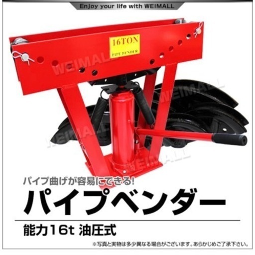 パイプベンダー 16t