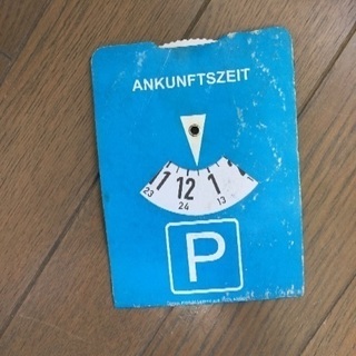 ドイツで車の駐車時に使うプレート