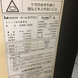 コイズミ★冷房専用窓用エアコン① 2012年式保★KAW-1826 Amazon | コイズミ 窓用エアコン ルームエアコン 快眠モード有