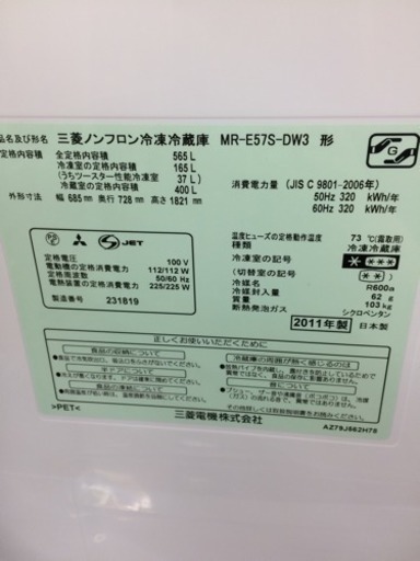 MITSUBISHI☆556L冷蔵庫☆2011年式☆MR-ES57S rtanjskidvori.rs