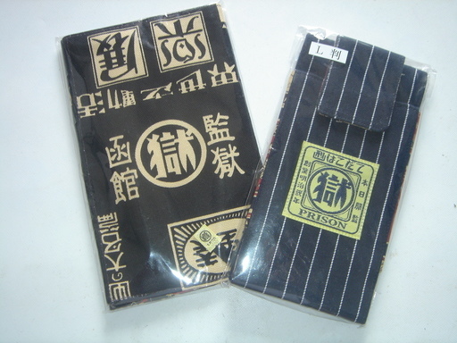 網走監獄関連書籍2冊 函館刑務所内製作のブックカバー スマホホルダー Tossy 新子安のその他の中古あげます 譲ります ジモティーで不用品の処分