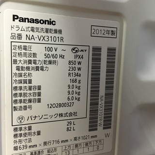 リサイクルマート大野城店 Panasonic 9.0kgドラム式洗濯機 2012年製 