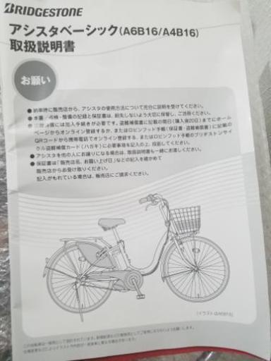 電動アシスト自転車アシスタ いわき市