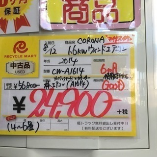 2014年製 CORONA コロナ 1.6kwウィンド窓枠エアコン マイナスイオン CW-A1614