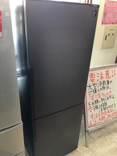 リサイクルマート大野城店 SHARP 270L冷蔵庫 2014年製 プラズマクラスター搭載