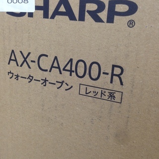 新品未開封 2017年製 SHARP ウォーターオーブン ヘルシオ AX-CA400 参考上代60,000円 814-3 福岡 糸島 唐津
