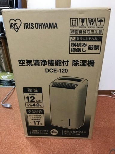 新品未開封 アイリスオーヤマ 空気清浄機能付 除湿機 DCE-120