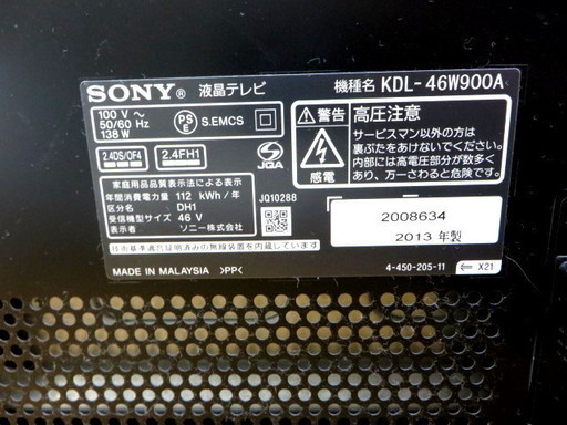 【トレファク鶴ヶ島店】お値下げしました！6ヵ月の動作保証付！SONY 46インチのテレビ！