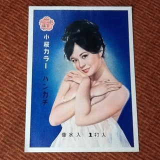【珍品・1枚100円】昭和美人画 色香、色気のある別嬪さん、昭和レトロな人物画チラシ