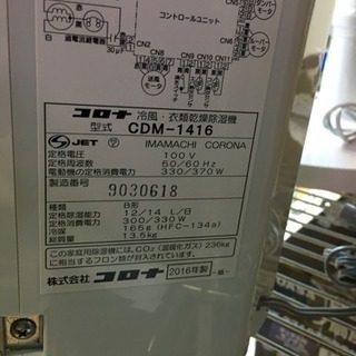 2016年製 CORONA コロナ どこでもクーラー 冷風・衣類乾燥除湿機 CDM-1416