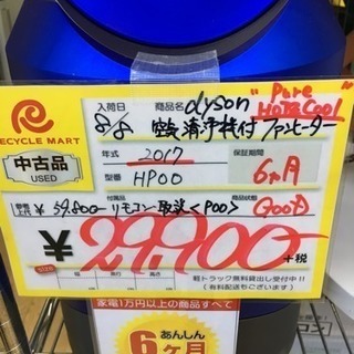 2017年製 dyson ダイソン 空気清浄機付 ファンヒーター HP00 Pure HOT&COOL