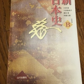 【値下げ】日本史参考書など 4冊セット