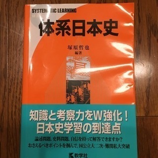 【値下げ】日本史参考書など 4冊セット