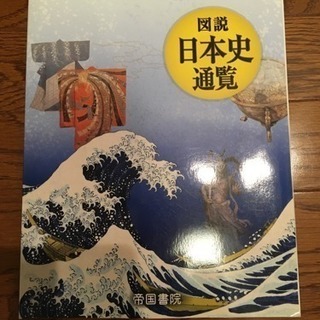 【値下げ】日本史参考書など 4冊セット