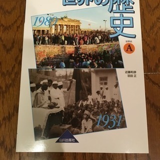 【値下げ】山川出版社 世界の歴史A
