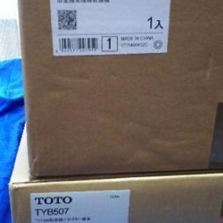 Toto 三冠王 新品未開封 在庫品 堤設備 徳島の家電の中古あげます 譲ります ジモティーで不用品の処分 Toto 三冠王 新品未開封 在庫品 堤設備 徳島の家電の中古あげます 譲ります ジモティーで不用品の処分