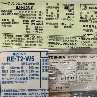 国産メーカー 2014〜2016年製 家電3点セット