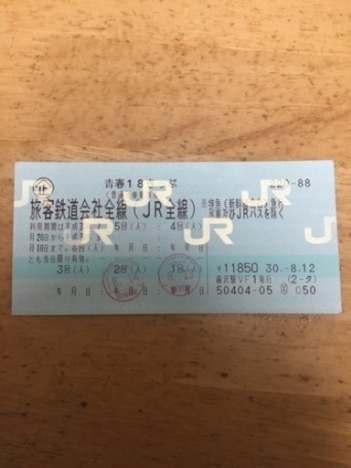 青春18きっぷ(3回使用可能)