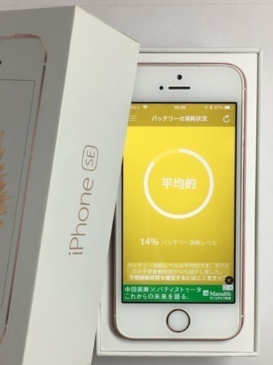 iPhone SE 64GB ローズゴールド SIMフリー www.tefuk.org