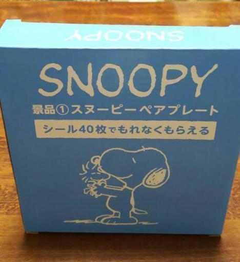 Lawson スヌーピー ペアプレート イグナシオ 倉吉のその他の中古あげます 譲ります ジモティーで不用品の処分 Lawson スヌーピー ペアプレート イグナシオ 倉吉のその他の中古あげます 譲ります ジモティーで不用品の処分
