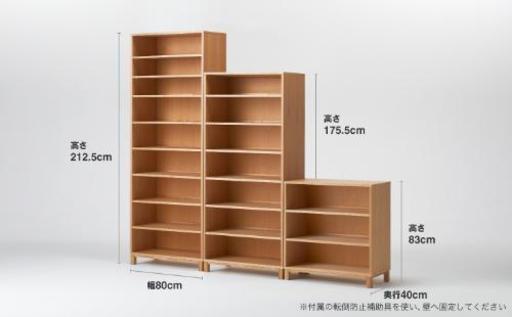 無印良品 本棚 木製収納 - 大阪府の家具