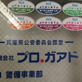 ☑️シニア警備スタッフ募集　週1日〜OKの画像