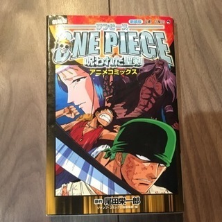 One piece呪われた聖剣 : アニメコミックス