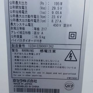 京セラ太陽光パネル KJ195P-3CRCE