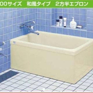 【新品】埋め込み式浴槽  