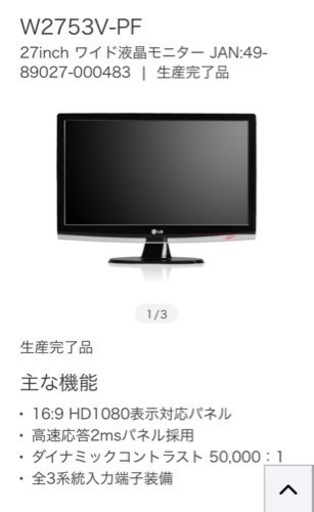 LG製  27inch ワイド液晶モニター W2753V-PF   PCディスプレイ