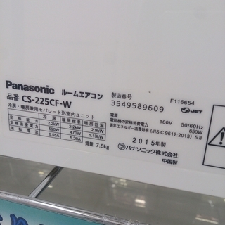 2015年製 Panasonic 2.2kw エアコン CS-225CF 4.5~6畳向 815-3 福岡 糸島 唐津