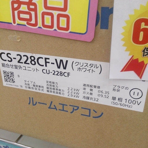 2018年製 未使用 Panasonic 2.2kw エアコン CS-228CF 4.5~6畳向 815-7 福岡 糸島 唐津