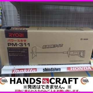 未使用 リョービ パワーミキサー PM-311