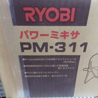 未使用　リョービ　パワーミキサー　PM-311