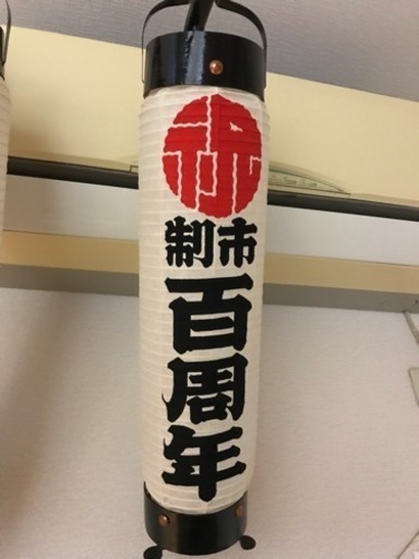 非売品 八王子市制100周年提灯