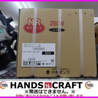 未使用 川本ポンプ カワエース NR型 NR256S