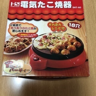 電気たこ焼き器