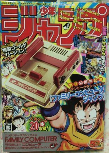 送料込みファミコンミニ　ジャンプ　ゲーム
