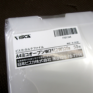 VISCA/ビスカ A4ヨコオープン カルテファイル W25(2W)2fa 250枚セット