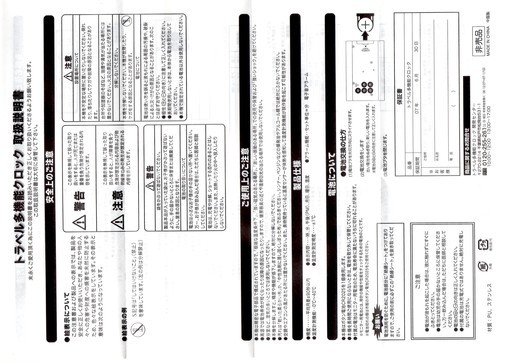 SONY トラベル多機能クロック(非売品)