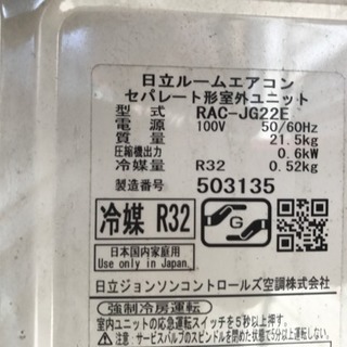 日立ルームエアコン（ 白くまくん 製造年2016）