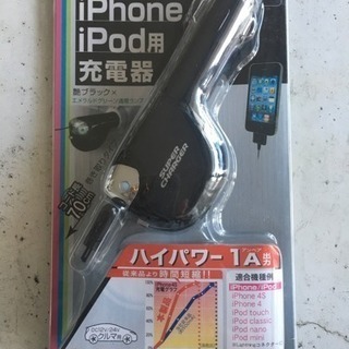 iPhone4,4S iPod touch 充電器 新品未開封