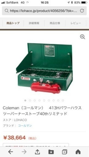 値下げ コールマン コンロ ツーバーナー 未使用品