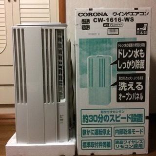 CORONA窓用エアコン CWー1616