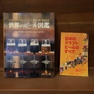 ビールの魅力再発見―地元のバーで楽しむ― 解説:熊谷陣屋氏