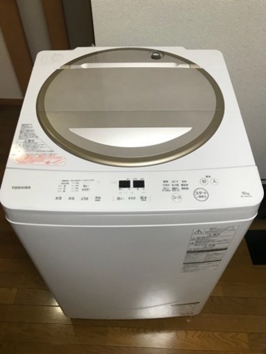 東芝 大容量10kg 洗濯機 使用1年未満 美品