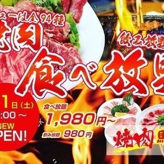 焼肉屋馬場ちゃん五日市店急募